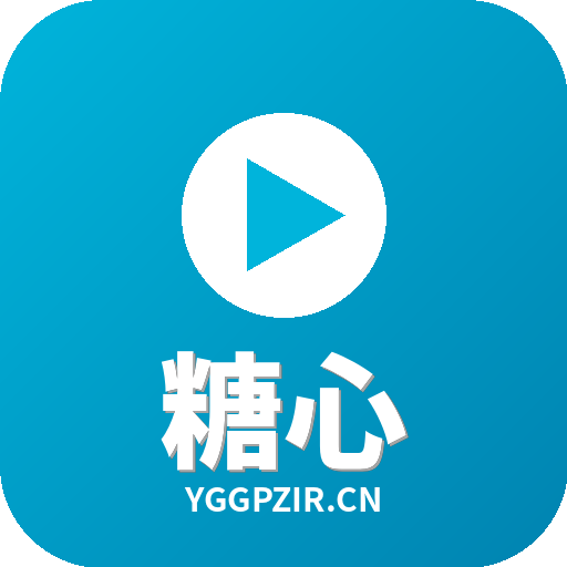 糖心